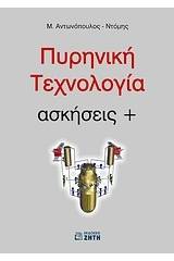 Πυρηνική τεχνολογία