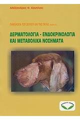 Παθολογία σκύλου και γάτας: Δερματολογία, ενδοκρινολογία και μεταβολικά νοσήματα