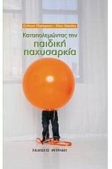 Η γνωστική συμπεριφορική προσέγγιση στις διαταραχές προσωπικότητας