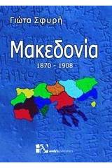 Μακεδονία 1870 - 1908