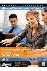 Ελληνικό Word 2007