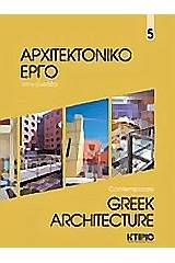 Αρχιτεκτονικό έργο στην Ελλάδα 5