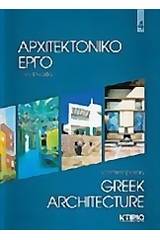 Αρχιτεκτονικό έργο στην Ελλάδα 4