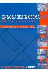 Ενδοδαπέδια θέρμανση και ξύλινο δάπεδο