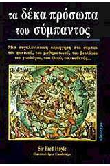 Το πανηγύρι της φυσικής