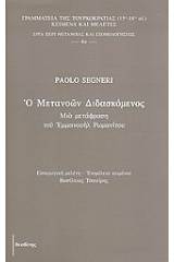 Ο μετανοών διδασκόμενος