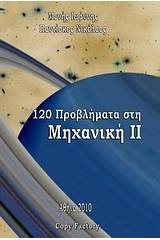 120 προβλήματα στη μηχανική ΙΙ