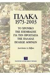 Πλάκα 1973-2003