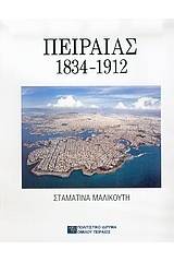 Πειραιάς 1834-1912