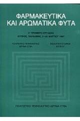 Φαρμακευτικά και αρωματικά φυτά