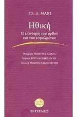 Ηθική