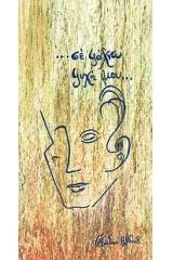 ... Σε ψάχνω ψυχή μου...