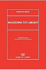 Φιλοσοφία του δικαίου