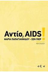 Αντίο, AIDS!