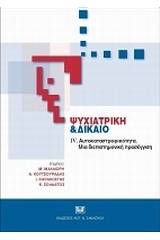 Ψυχιατρική και δίκαιο IV: Αυτοκαταστροφικότητα, μια επιστημονική προσέγγιση