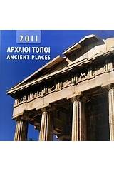 Ημερολόγιο 2011: Αρχαίοι τόποι