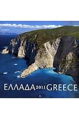 Ημερολόγιο 2011: Ελλάδα