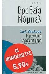 Η μοναδική. Άδραξε τη μέρα