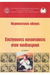 Θεραπευτικός οδηγός