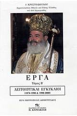 Έργα