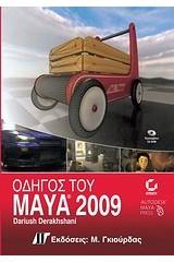 Οδηγός του Maya 2009