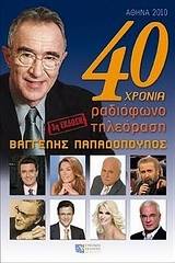 40 χρόνια ραδιόφωνο, τηλεόραση