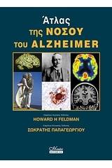 Άτλας της νόσου του Alzheimer