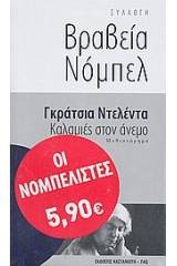 Καλαμιές στον άνεμο