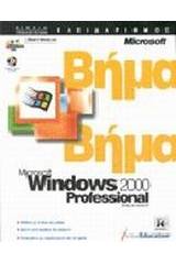 Microsoft Windows 2000 professional βήμα βήμα