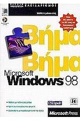 Microsoft Windows 98 βήμα βήμα