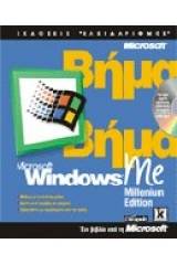 Microsoft Windows Me millenium edition