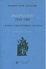 Ημερολόγιο 1919-1920