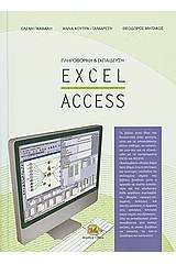 Πληροφορική και εκπαίδευση: Excel - Access