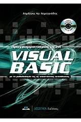 Προγραμματισμός με τη Visual Basic