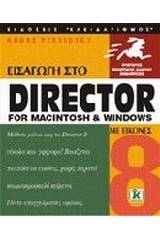 Εισαγωγή στο Director 8 for Macintosh and Windows