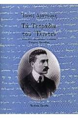 Τα τετράδια του Ίλιντεν