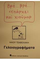 Γελοιογραφήματα