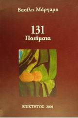131 ποιήματα