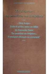 Ταξιδεύοντας στη φωταύγεια του ανθρώπου