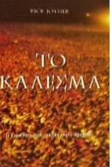 Το κάλεσμα
