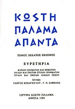 Άπαντα