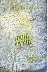 Τοπία ψυχής