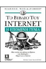 Το βιβλίο του Internet