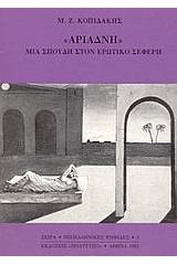 Αριάδνη