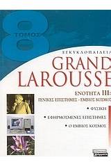 Εγκυκλοπαίδεια Grand Larousse