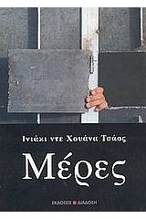 Μέρες