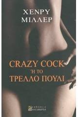 Crazy Cock ή Το τρελλό πουλί