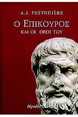 Ο Επίκουρος και οι θεοί του