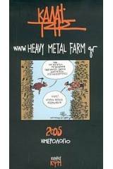 Ημερολόγιο 2005, www Heavy Metal Farm gr