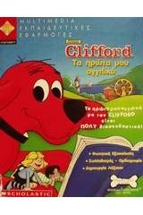 Clifford τα πρώτα μου αγγλικά